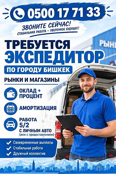 уборщица техничка: Требуется Водитель-экспедитор, С личным транспортом, Без опыта, Компенсация ГСМ, Полный рабочий день, Мужчина — 1