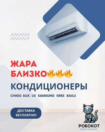 сеги: Кондиционер Gree Муздатуу
