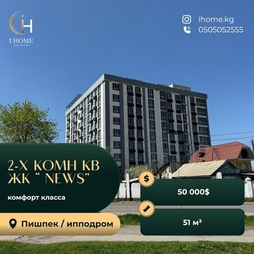 частные дома: 2 бөлмө, 51 кв. м, Элитка, 9 кабат, ПСО (өзү оңдоп түзөтүп бүтүү үчүн)