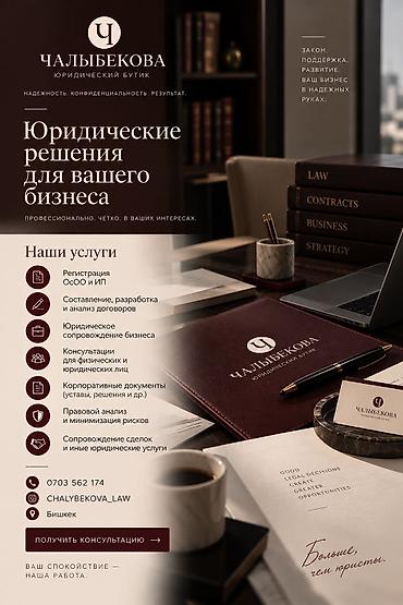 бизнес в бишкеке: Юридические услуги | Предпринимательское право | Консультация, Аутсорсинг — 1