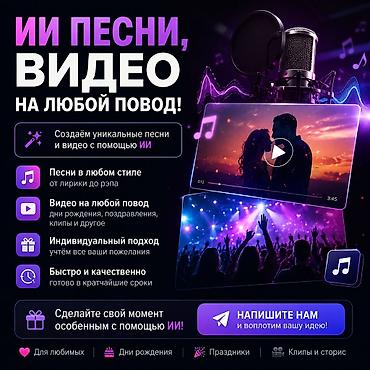 Индивидуальные ИИ‑песни и видео на любой повод - Создаём уникальные