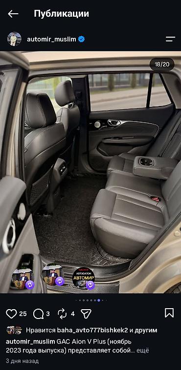 диски byd song plus: GAC Aion V Plus — электрический кроссовер класса C с современным — 3