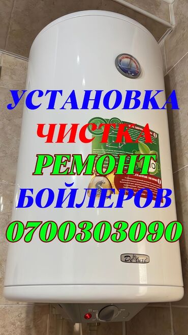 Монтаж и замена сантехники: Монтаж и замена сантехники Больше 6 лет опыта