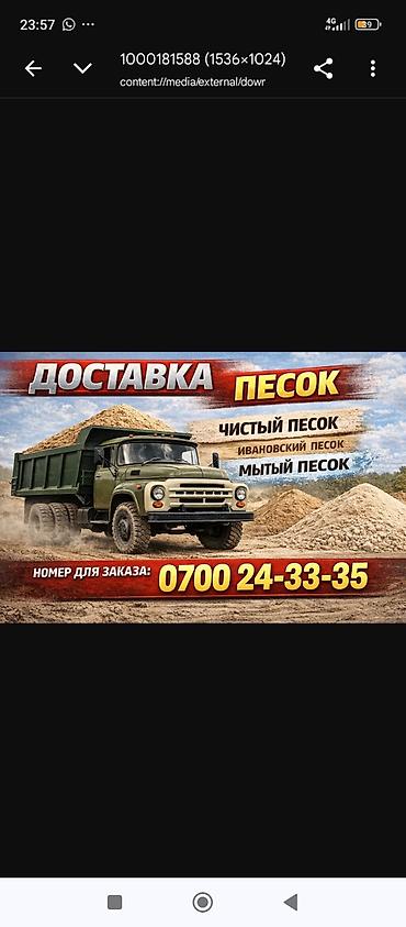 карьеры: Песок, Ивановский карьер, Насыпью, Зил — 1