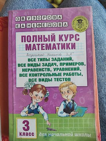 Цена указана за один учебник (150сом) Учебники для начальной школы lalafo.kg да — 6 Цена указана за один учебник (150сом) Учебники для начальной школы — 6