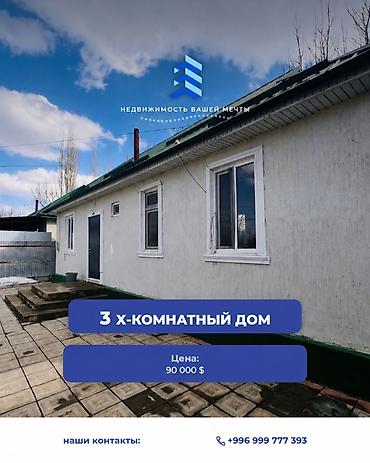 аренда старый толчок: 💎СРОЧНО ПРОДАЕТСЯ ДОМ В С КОЙ-ТАШ 🏢Комнат: 3 📊Состояние: Хорошее — 1