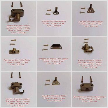 фурнитура мебели: Мебельная фурнитура для дверных замков, размеры и цена на фото, цена