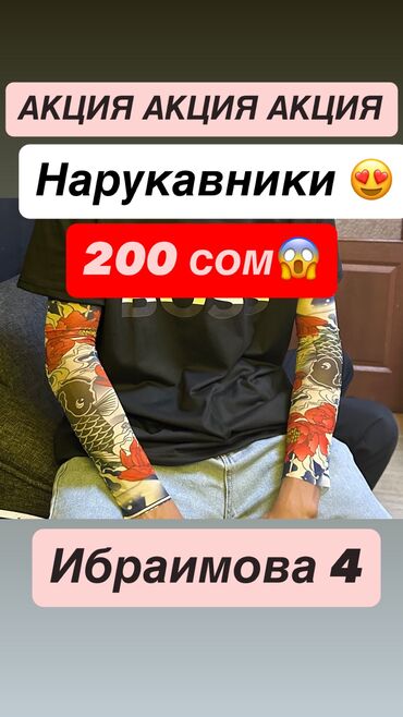 заказать браслеты с надписью: Нарукавники по 200 сом 
Есть в трех расцветках (черный белый серый )