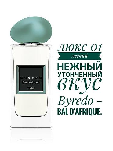 Парфюмерия: Откройте для себя мир изысканных ароматов с парфюмерией от Essens! — 18