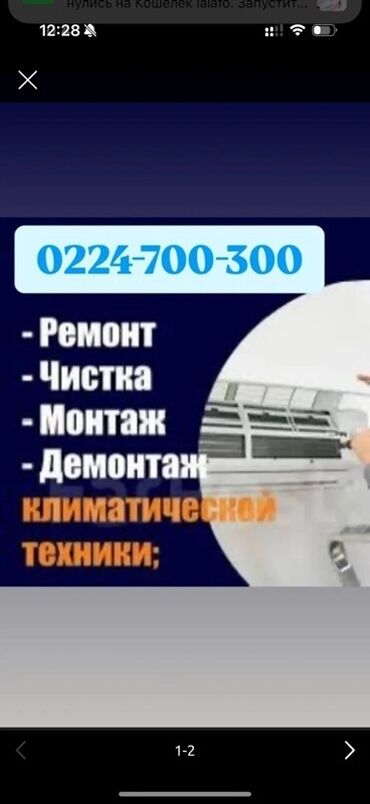 профессиональное озеленение: 🔧 Ремонт и установка кондиционеров ❄️ Профессионально. Быстро