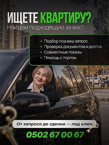 Ищете квартиру? Найдём подходящую именно для вас! 🏡 Поможем подобрать