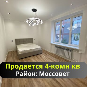 сдаю квартиру в сокулуке шопокове: 4 комнаты, 90 м², Индивидуалка, 4 этаж, Евроремонт