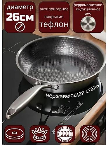 керамический нож: Сковорода из нержавеющей стали с крышкой. - Диаметр: 26 см (высота — 1