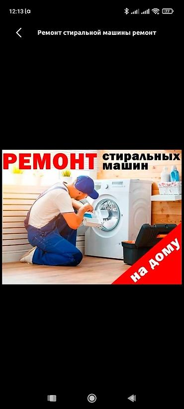 intel core: Ремонт стиральных машин — быстро, качественно и по доступной цене — 2
