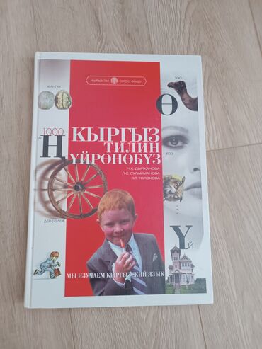 я и мир 4 класс рабочая тетрадь бухова гдз: Кыргызский язык, 3 класс