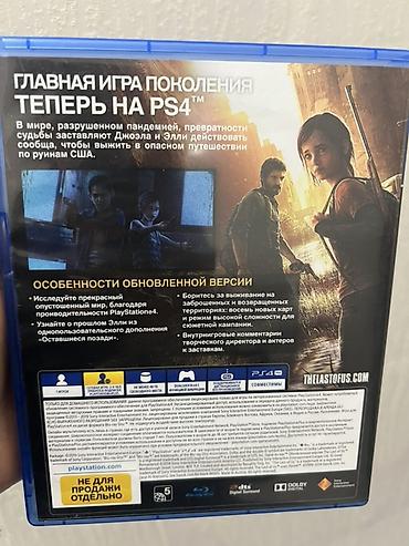 Игры для PlayStation: Игры по 1200 1) The Last of Us: Обновлённая версия (Remastered) - — 3