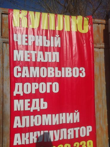 Скупка черного металла: Металл металл куплю скупка металл. металл куплю Скупка чёрный металл