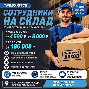 Вакансии: Кладовщик — 1