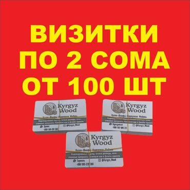 Печать: Струйная печать, | Визитки
