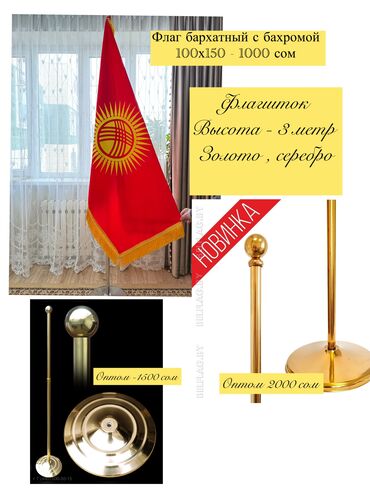 Канцтовары: Конусные флаги с флагштоками

Флагшток 

Флаги — 4