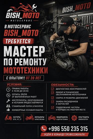 мт 09: 🚀 В мотосервис Bish_moto требуется мастер по ремонту мототехники — 1