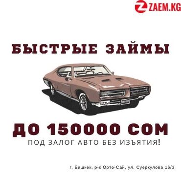 займ под проценты у частного лица: Автоломбард | Займ | Без поручителей