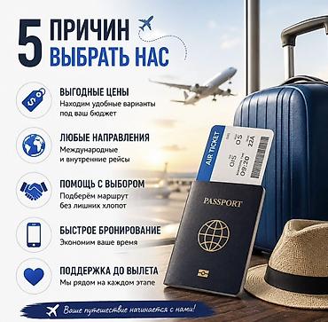 Туристтик кызматтар: TICKETS.KG.GO — надежный помощник в путешествиях - Авиабилеты по — 2