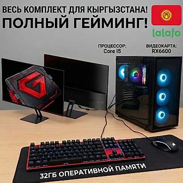 Компьютер, ядер - 6, ОЗУ 32 ГБ, Игровой, Б/у, Intel Core i5, AMD Radeon RX 6600, NVMe