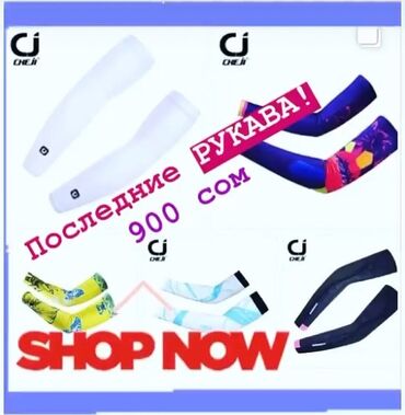 Спецодежда: Солнцезащитные рукава — распродажа последних! 600 сом. Велорукава / — 2