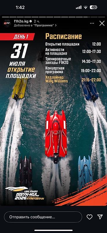 forward apache: Продаю билеты на F1H2O Международное водно-моторное событие **UIM — 1