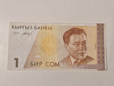 банкноты россии: 100 сом 1994