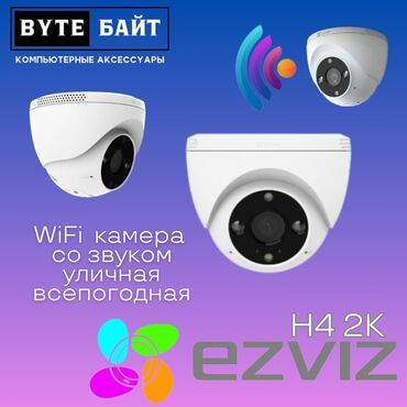 ip камеры holdoor с картой памяти: Ezviz H4 Wi-fi камера уличная✴️ Двухсторонняя связь, цветное ночное
