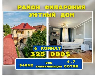 ош дом продаю: Дом, 340 м², 6 комнат, Агентство недвижимости, Евроремонт