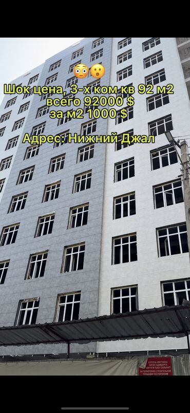 ищу квартиру в оше: 3 комнаты, 92 м², Элитка, 10 этаж, ПСО (под самоотделку)