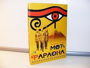 bat gun tle: Moć faraona valerij m. uvarov 2011 plato booksmek povez 23,6 cmstanje — 1