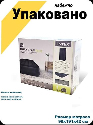 надувные матрасы цена: Надувной матрас, Новый, Односпальный, Intex, Платная доставка, длина - 191 см — 2