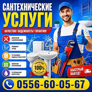 откачка токмок: Сантехник — 1