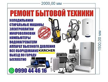 Ремонт стиральных машин: Ремонт бытовой техники. С выездом на дом! Ремонтируем всю технику — 43