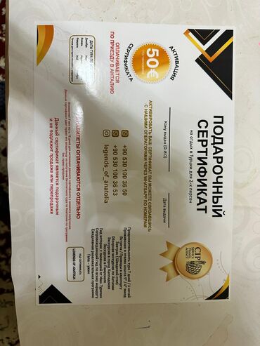купить дом в новопокровке бишкек: Подарочный сертификат на отдых в турции для 2-х персон подарочный