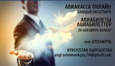 авиабилеты kg: -Ишенимдуу -Ынгайлуу баалар чонтогунузго ынгайлуу -Баардык