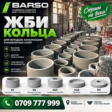 🏗 ЖБИ КОЛЬЦА ОТ ПРОИЗВОДИТЕЛЯ BARSO Производим ЖБИ кольца для