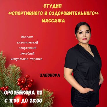 массаж тина: Массаж | Спорттук, Дарылоочу | Кифос, лордоз