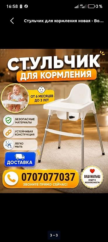 кофе 3 в 1: Детский стульчик для кормления. - Материал сиденья и столика: прочный — 1