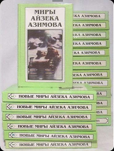 Художественная литература: Фантастика и фэнтези, На русском языке — 6