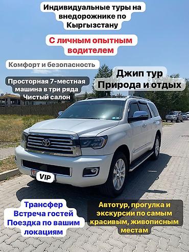 туры отдых: Туры по Кыргызстану По любым локациям. Трансфер. Встреча. Экскурсии — 1