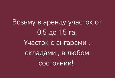 Аренда участков: 100 соток Для бизнеса, Электричество