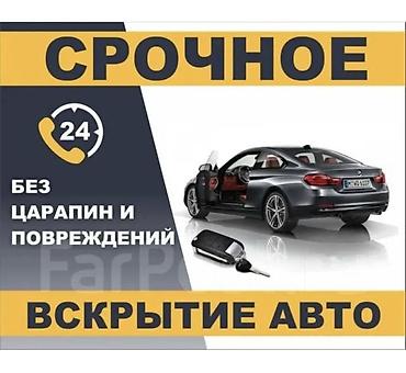 Аварийное вскрытие замков: Аварийное вскрытие авто Качественный ремонт замка зажигания Хонда — 18