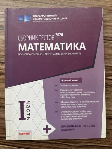 1 ci sinif riyaziyyat yarpaq testi: Математика Тесты 11 класс, 2 часть