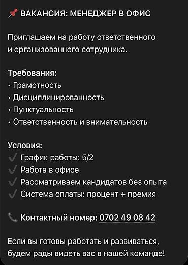 мастер отопление: Офис-менеджер — 1