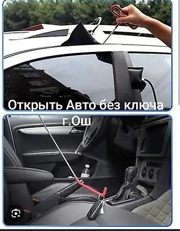 покр: Услуга: вскрытие автомобиля без ключа - Экстренное открытие — 1